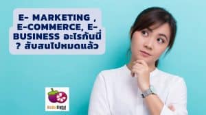e-business , e-marketing , e-commerce