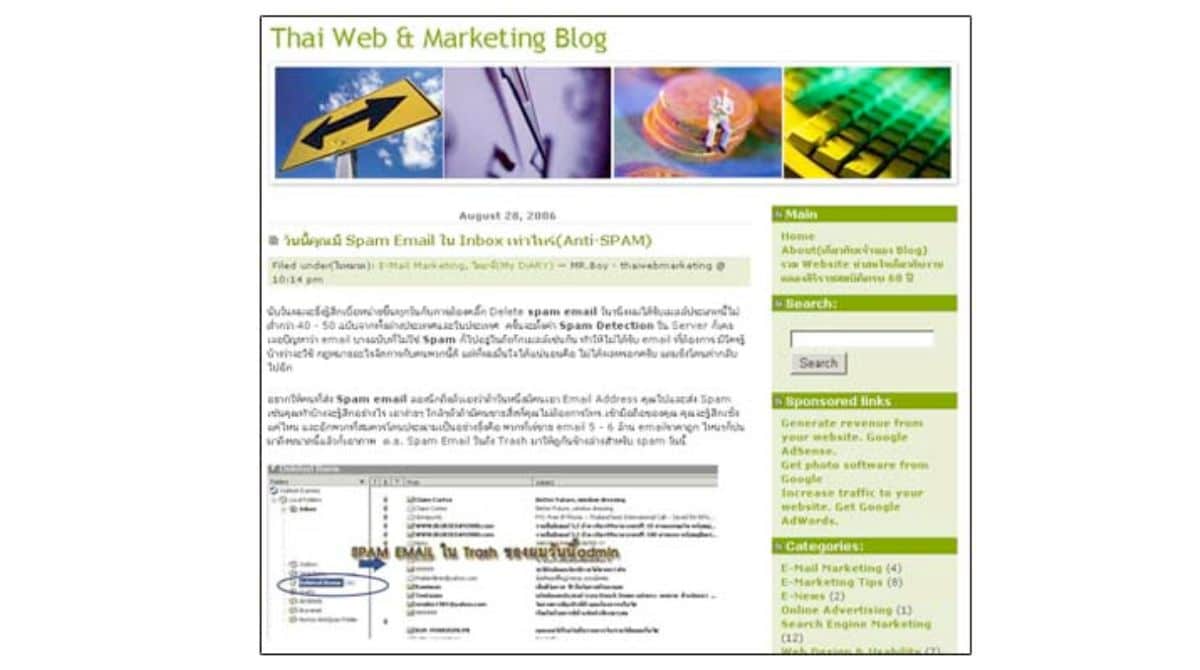 ต.ย. Blog จาก thaiwebmarketing.com 1 ใน blog เก่าของครูบอย