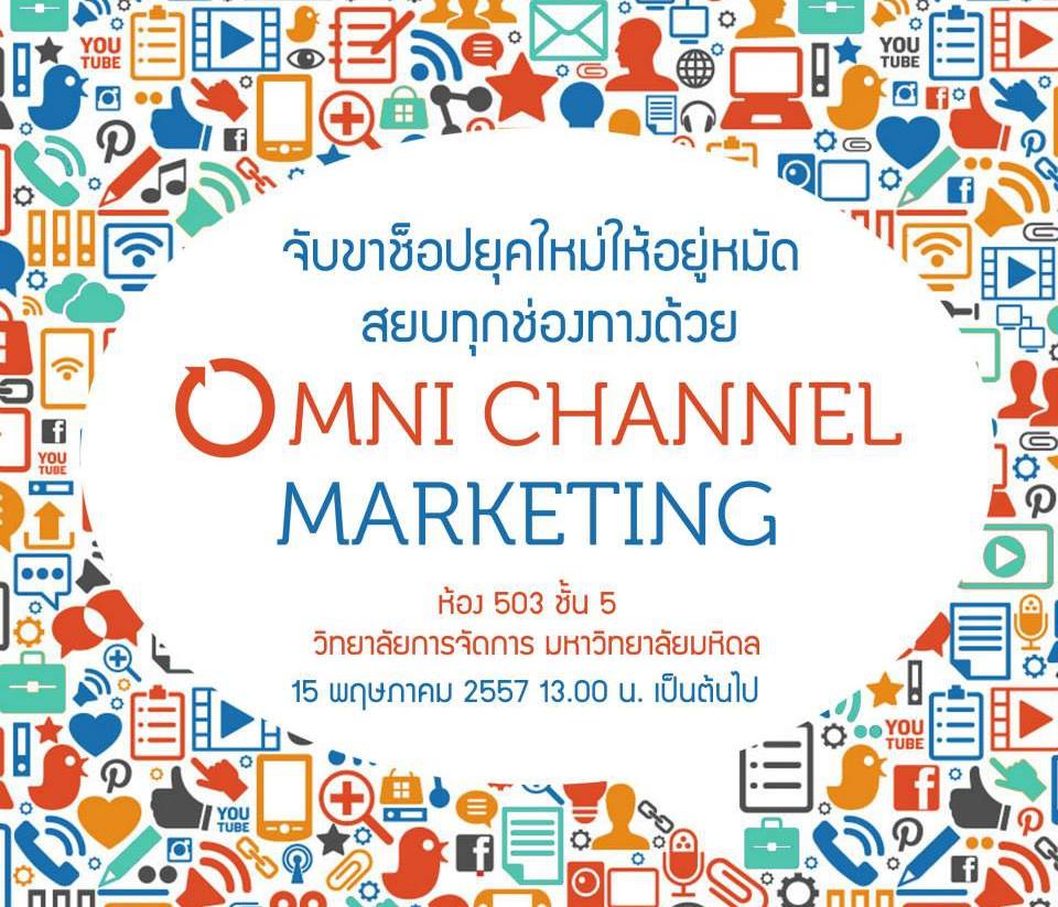 omni-channel-marketing-seminar-poster