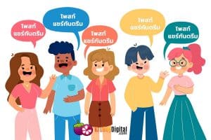 แชร์กันตรึม โพสก์ตัวเอก