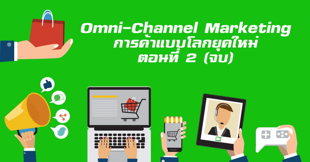 Omni Channel Marketing