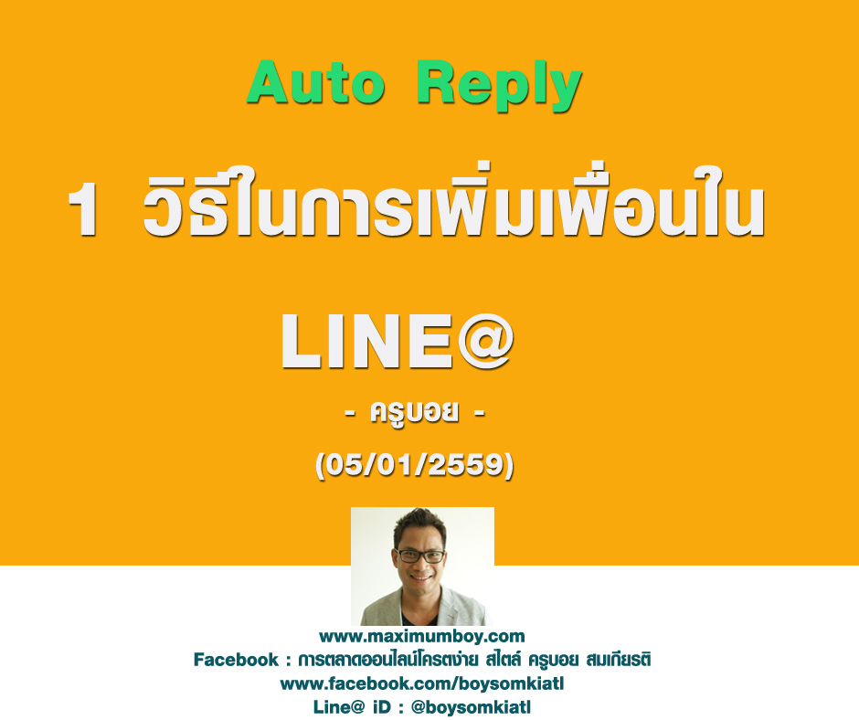 Keyword Auto Reply Line@ - Line marketing