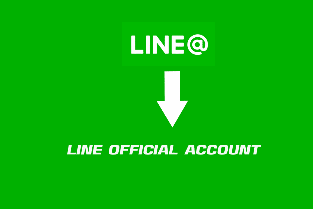 Line@ เปลี่ยนเป็น Line OFficial Account