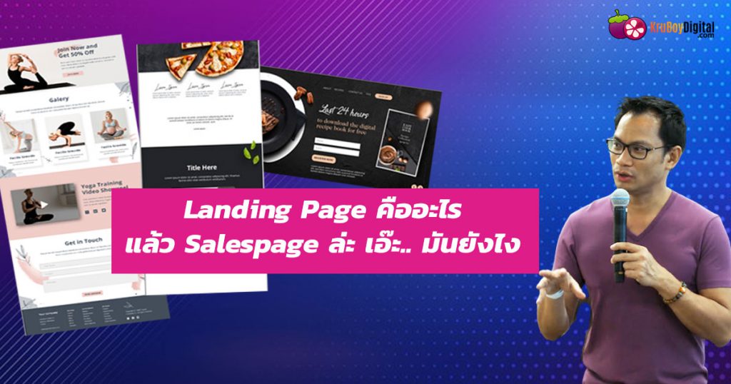 Landing page is