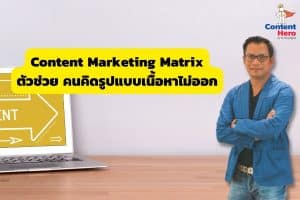 Content marketing matrix cover