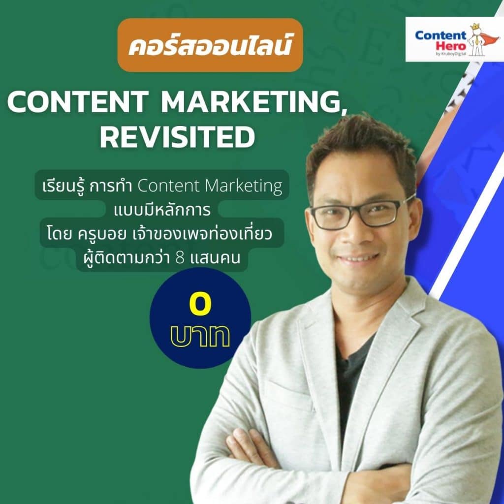 Content Marketing Revisited Course Free