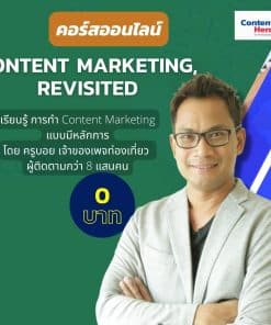 Content Marketing Revisited Course Free