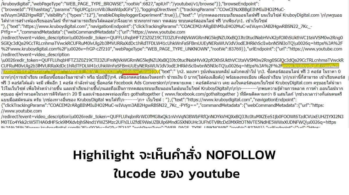 NoFollow REL ของ Youtube