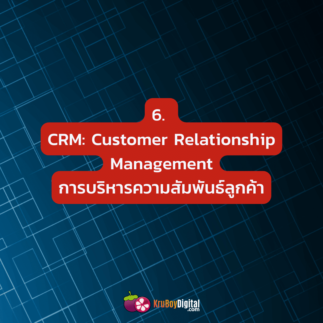 CRM: Customer Relationship Management