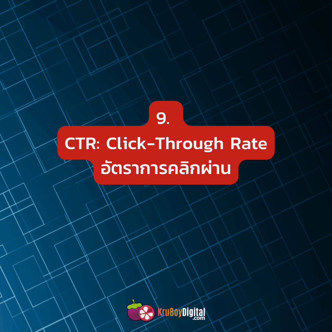 CTR: Click-Through Rate