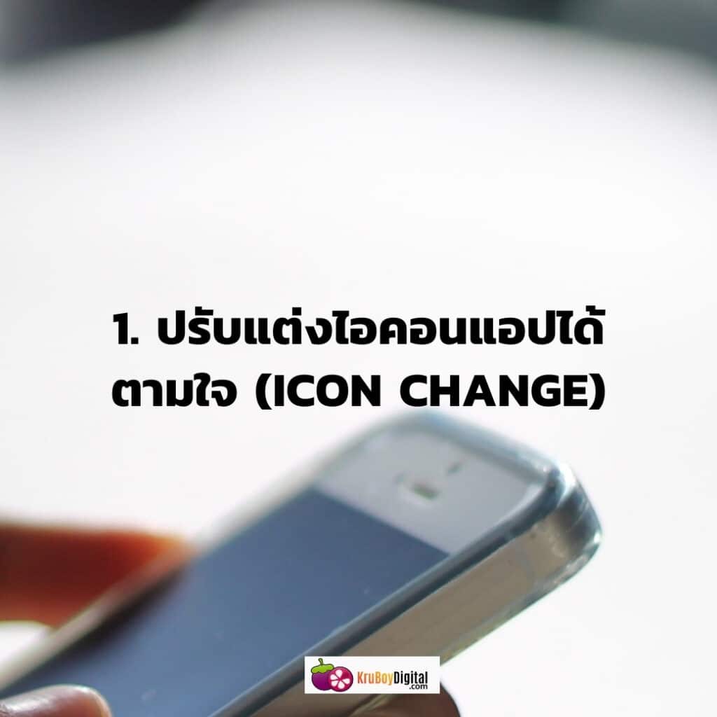 Line Premium ปรับแต่งไอคอนแอปได้ตามใจ