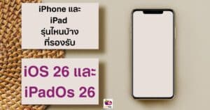ios 26 ipados 26