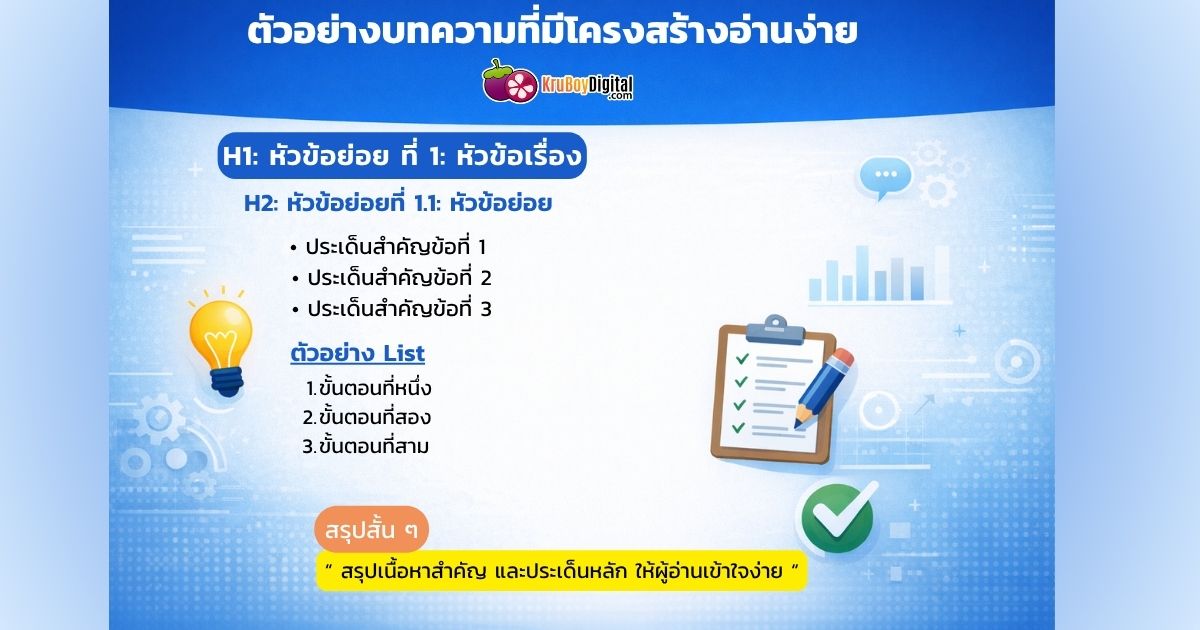โครงสร้างเว็บไซต์สำหรับ AI SEO